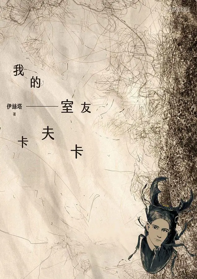 我的室友卡夫卡