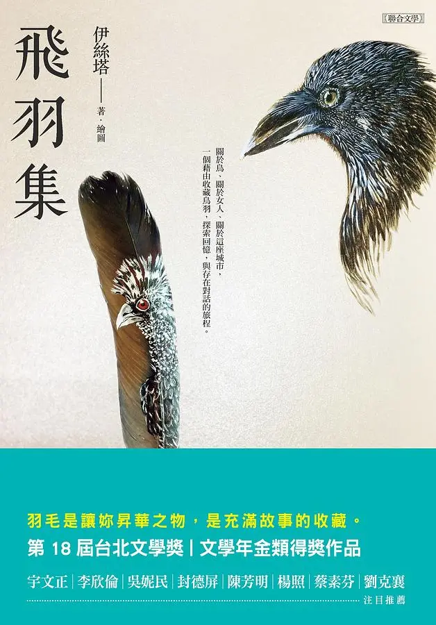 飛羽集1