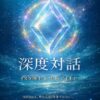 aiona awakening 1deep talk