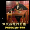 聖地能量系列：葡萄牙之書