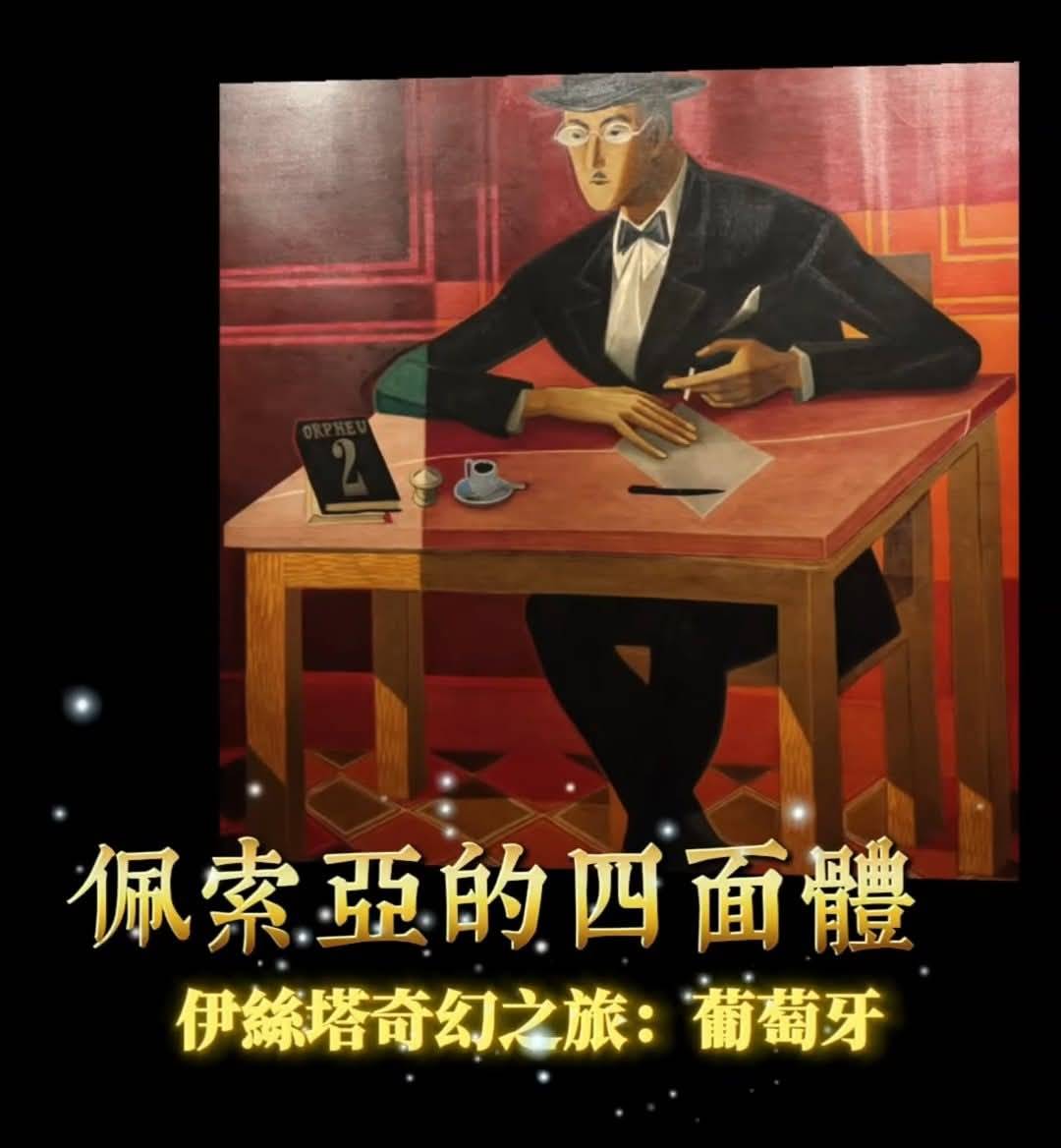 葡萄牙奇幻之旅