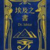 埃及之書