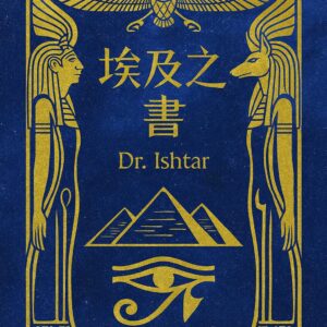 埃及之書
