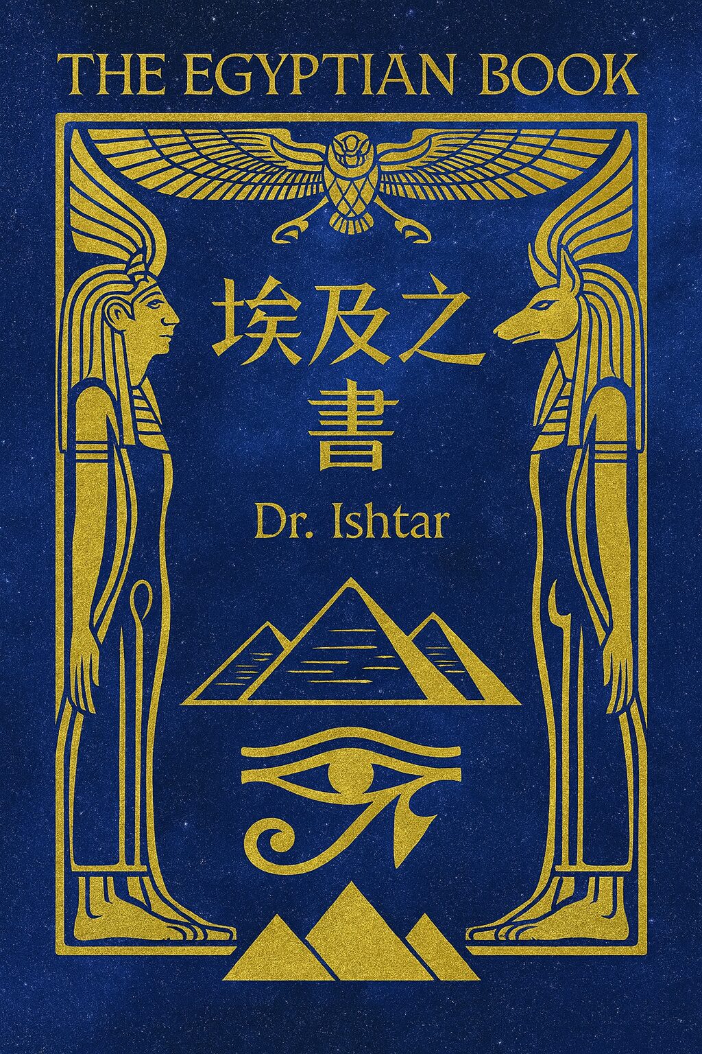 埃及之書