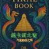 埃及之書